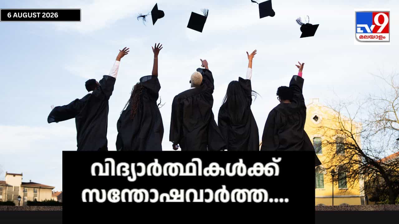 Undergraduate Admission: ബിരുദ പ്രവേശനത്തിന് ഇനി പ്ലസ് ടു നിർബന്ധമല്ല ; ഉന്നത വിദ്യാഭ്യാസ വകുപ്പിന്റെ ഉത്തരവ് പ്രാബല്യത്തിൽ Undergraduate Admission: ബിരുദ പ്രവേശനത്തിന് ഇനി പ്ലസ് ടു നിർബന്ധമല്ല ; ഉന്നത വിദ്യാഭ്യാസ വകുപ്പിന്റെ ഉത്തരവ് പ്രാബല്യത്തിൽ