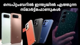 2026 സെപ്റ്റംബറിൽ വിവോ T5 5G മുതൽ വമ്പൻ ഐഫോൺ അ‌ൾട്ര വരെ എത്തും