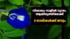 വിശാഖം നാളിൽ വ്യാഴം ആയില്യത്തിലേക്ക് സംക്രമിക്കുന്നു! 3 രാശികൾ.....
