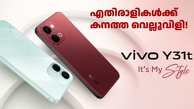 എതിരാളികൾക്ക് കനത്ത വെല്ലുവിളി! വിവോ Y31t 5G ഇന്ത്യയിൽ എത്തി