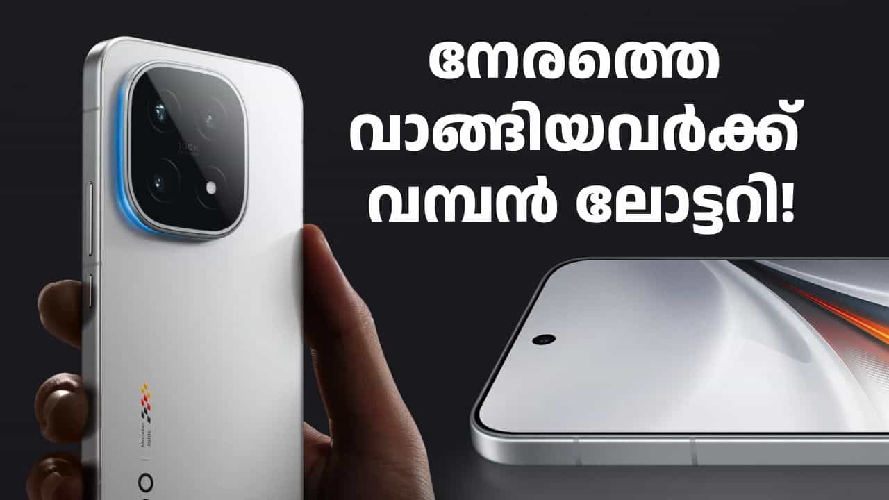 ഓണത്തിന് മുമ്പ് കാണം വിൽക്കേണ്ടിവരും, വേറെ വഴിയില്ല! ഏറ്റവും ബെസ്റ്റ് ഐക്യൂ ഫോണിന്റെ വില കൂട്ടി ഓണത്തിന് മുമ്പ് കാണം വിൽക്കേണ്ടിവരും, വേറെ വഴിയില്ല! ഏറ്റവും ബെസ്റ്റ് ഐക്യൂ ഫോണിന്റെ വില കൂട്ടി