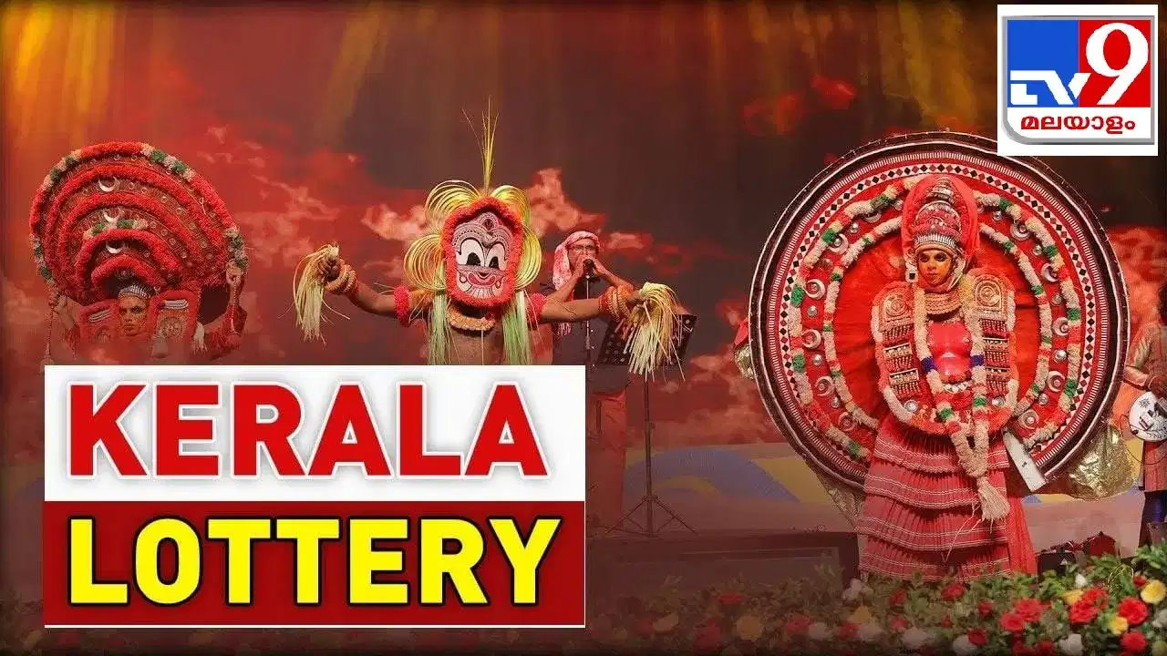Kerala Lottery Result: ആ കോടീശ്വരൻ ആരാണ്? കാരുണ്യ പ്ലസ് KN-636 ലോട്ടറി ഫലം പുറത്ത്