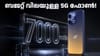 7000mAh ബാറ്ററി; എഐ പ്ലസ് നോവ 2 പ്രോ 5G ഇന്ത്യയിൽ...