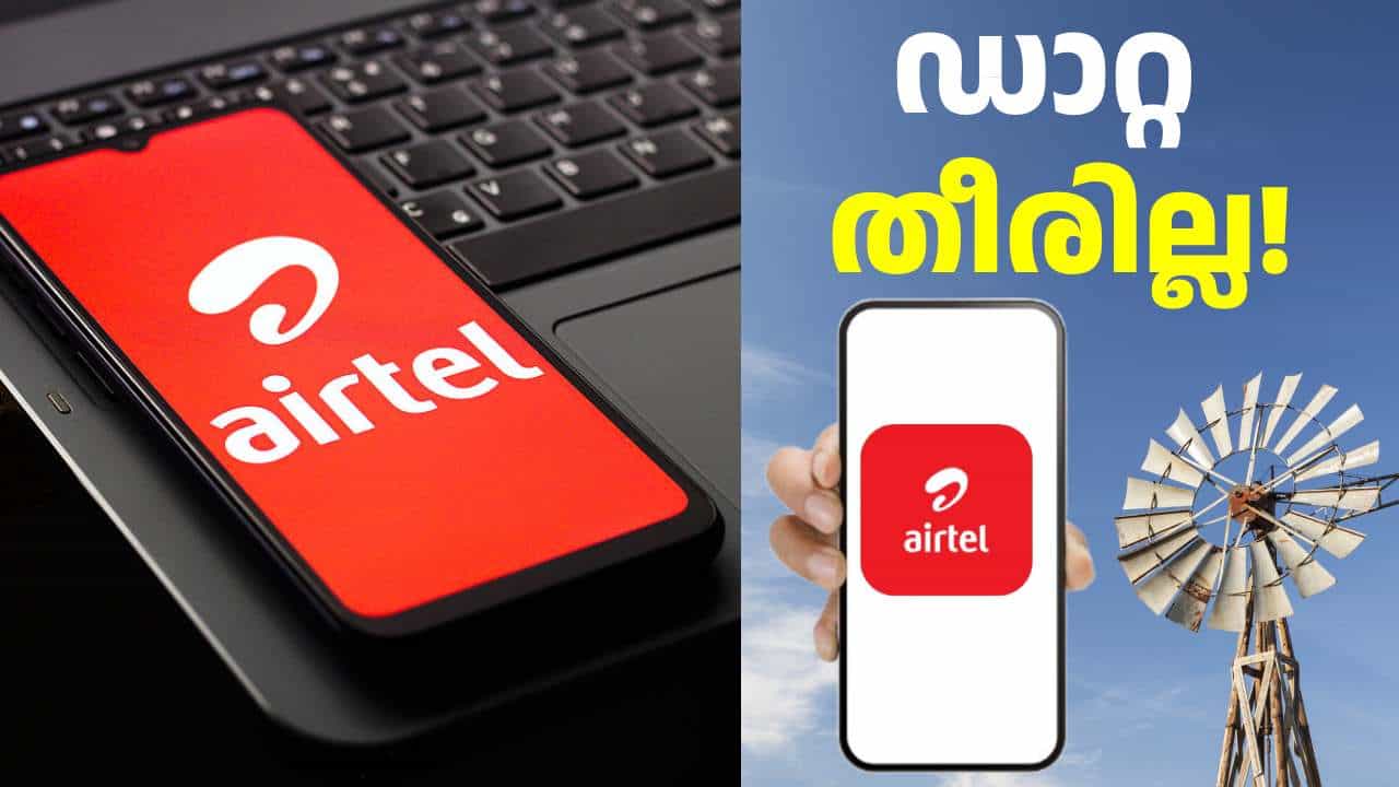 എത്ര ഉപയോഗിച്ചാലും തീരില്ല! 4G, 5G ഡാറ്റയുടെ കടലാണ് ഈ എയർടെൽ പ്രീപെയ്ഡ് പ്ലാൻ