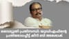 പഴയ യുഡിഎഫ് കാലത്ത് ഗുരുതര ചട്ടലംഘനമെന്ന് ബി അ‌ശോക്...