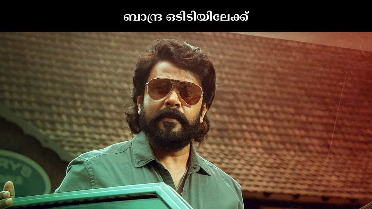 Bandr OTT : അത് ഉറപ്പിച്ചൂ! ദിലീപിൻ്റെ ബാന്ദ്ര ഒടിടിയിലേക്ക്