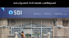 സർക്കാരുമായിട്ടുള്ള ചർച്ച പരാജയം; സെപ്റ്റംബർ 11 ബാങ്കുകൾ പണിമുടക്