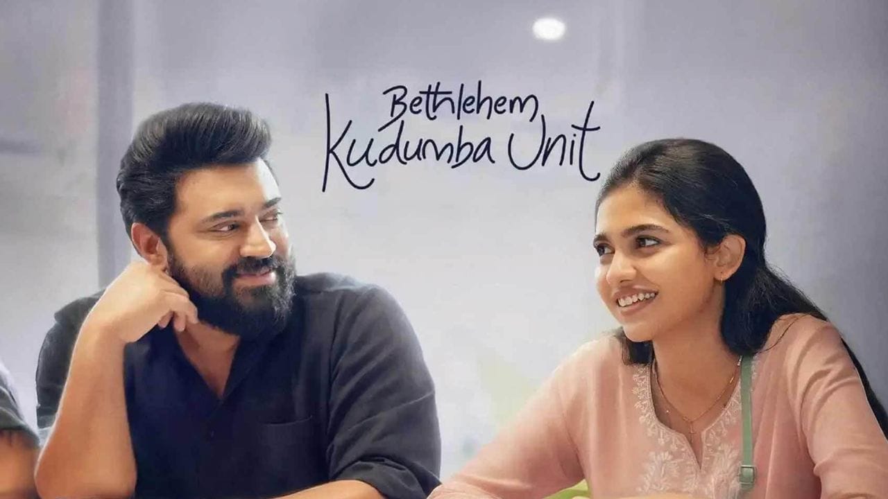പ്രേക്ഷകരെ വാരിയെടുത്തു കൊണ്ട് ബെത്ലഹേം കുടുംബ യൂണിറ്റ് തീയ്യേറ്ററുകളിൽ തുടരുകയാണ്. ചിത്രം ഇതിനോടകം 200 കോടി കളക്ഷൻ പൂർത്തിയാക്കി കഴിഞ്ഞു. ഇനിയും കുറച്ച് ആഴ്ചകൾ കൂടി ചിത്രം തീയ്യേറ്ററുകളിൽ തുടരാം.
