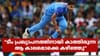 ഇന്ത്യൻ ടീമിൽ നിന്ന് പുറത്തായത് വിവരിച്ച് ഭുവനേശ്വർ...
