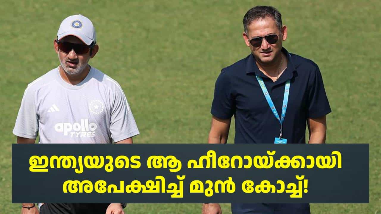 വാതിൽ അടയ്ക്കരുത്; ലോകകപ്പിലെ ബെസ്റ്റ് ബൗളറിനായി ഗംഭീറിനോടും അഗാർക്കറോടും വാദിച്ച് മുൻ ബോളിങ് കോച്ച് വാതിൽ അടയ്ക്കരുത്; ലോകകപ്പിലെ ബെസ്റ്റ് ബൗളറിനായി ഗംഭീറിനോടും അഗാർക്കറോടും വാദിച്ച് മുൻ ബോളിങ് കോച്ച്