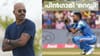 '10 ഓവറും എറിയുമ്പോഴേ പാണ്ഡ്യയെ ഉൾപ്പെടുത്തൂ'; പിൻഗാമി റെഡി...