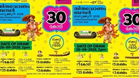 തിരുവോണം ബമ്പർ അടിച്ചാൽ ആദ്യം ചെയ്യേണ്ടത് എന്ത്?