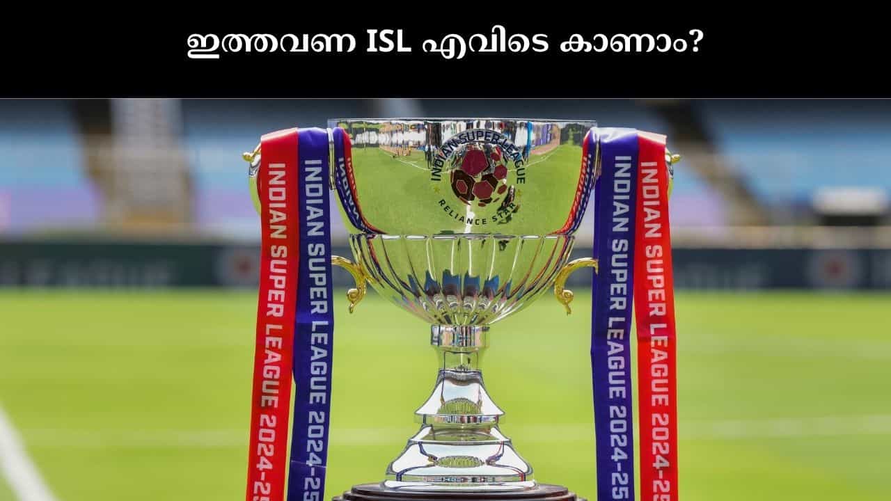 ISL Streaming Rights : ഫിഫയ്ക്ക് പിന്നാലെ ഐഎസ്എല്ലും ZEE തൂക്കി; ഒടിടിയിൽ ട്വിസ്റ്റ് ISL Streaming Rights : ഫിഫയ്ക്ക് പിന്നാലെ ഐഎസ്എല്ലും ZEE തൂക്കി; ഒടിടിയിൽ ട്വിസ്റ്റ്