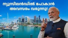 ന്യൂസിലൻഡിൽ ഇന്ത്യക്കാർക്ക് വർഷം 5000 ജോബ് വിസ, കരാർ വരുന്നു