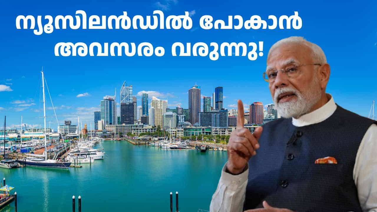 ന്യൂസിലൻഡിൽ പോകാൻ ബാഗ് ഒരുക്കിക്കോ! ഇന്ത്യക്കാർക്ക് വർഷം 5000 ജോബ് വിസ, പുതിയ കരാർ വരുന്നു ന്യൂസിലൻഡിൽ പോകാൻ ബാഗ് ഒരുക്കിക്കോ! ഇന്ത്യക്കാർക്ക് വർഷം 5000 ജോബ് വിസ, പുതിയ കരാർ വരുന്നു