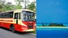 കെഎസ്ആർടിസിയിൽ ലക്ഷദ്വീപിലേക്ക് പോകാം; ചെലവ് ഇത്രയും കുറവോ...
