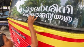 പെൺകുട്ടിയാണെന്ന് പറഞ്ഞപ്പോൾ അധിക്ഷേപം, പ്രിയദർശിനി ബസിലെ
