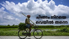 ചിങ്ങം നിറയെ വെയിൽ തന്നെ; പുതിയ മഴ മുന്നറിയിപ്പ് പുറത്തിറക്കി IMD