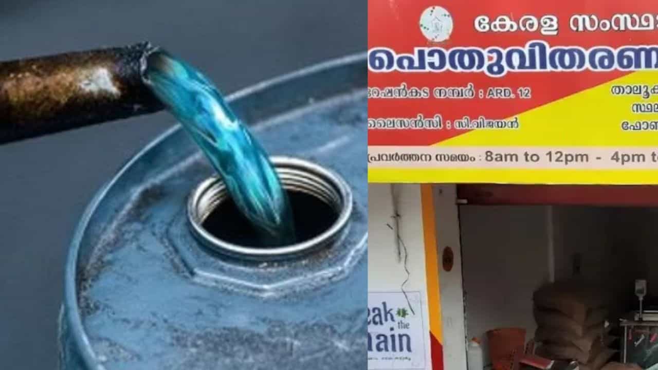 Kerosene Price Hike: റേഷൻ മണ്ണെണ്ണ വില കൂട്ടി; വിഹിതത്തിലും വെട്ടിക്കുറവ് Kerosene Price Hike: റേഷൻ മണ്ണെണ്ണ വില കൂട്ടി; വിഹിതത്തിലും വെട്ടിക്കുറവ്