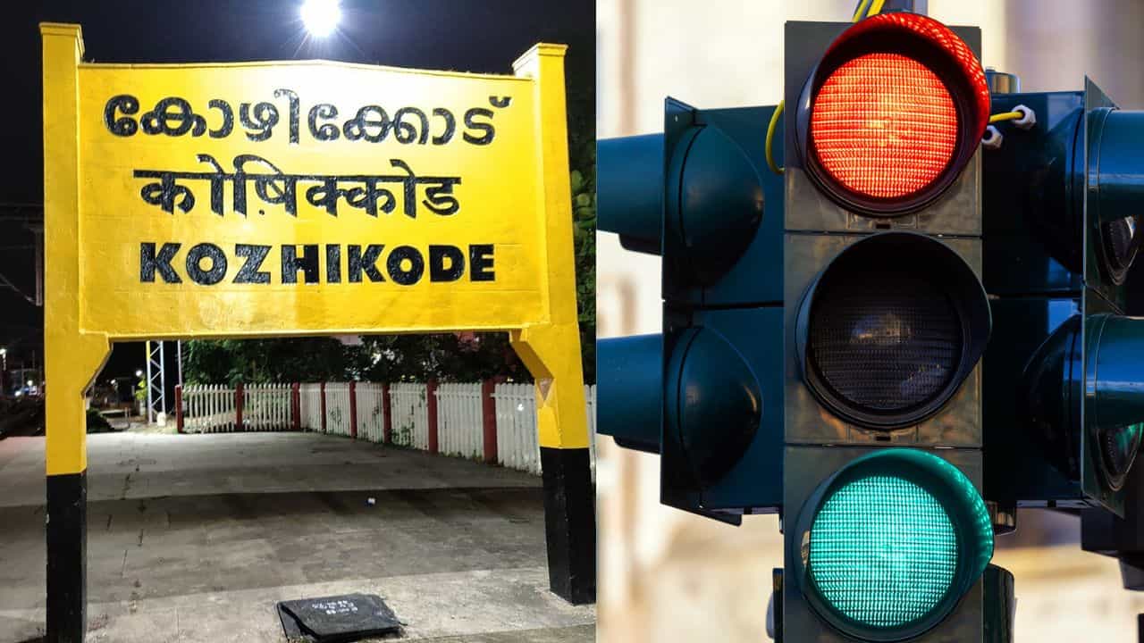 Kozhikode Traffic Control: കോഴിക്കോട്ടുകാരുടെ ശ്രദ്ധയ്ക്ക്; നാളെ നഗരത്തിൽ ഗതാഗത നിയന്ത്രണം, കാരണം ഇത് Kozhikode Traffic Control: കോഴിക്കോട്ടുകാരുടെ ശ്രദ്ധയ്ക്ക്; നാളെ നഗരത്തിൽ ഗതാഗത നിയന്ത്രണം, കാരണം ഇത്