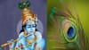 സ്വപ്നത്തിൽ ശ്രീകൃഷ്ണൻ ഓടക്കുഴൽ വായിക്കുന്നത് കണ്ടാൽ, അർഥം എന്ത്?...