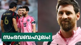 വിരമിക്കലിന് ശേഷമുള്ള മെസിയുടെ ആദ്യ മത്സരം സംഭവബഹുലം