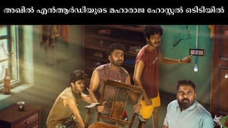 Maharaja Hostel OTT : അഖിൽ NRD നായകനായ ചിത്രം, മഹാരാജ ഹോസ്റ്റൽ ഒടിടിയിൽ എത്തി