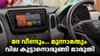 ദേ വീണ്ടും... മൂന്നാമതും വില കൂട്ടാനൊരുങ്ങി മാരുതി...