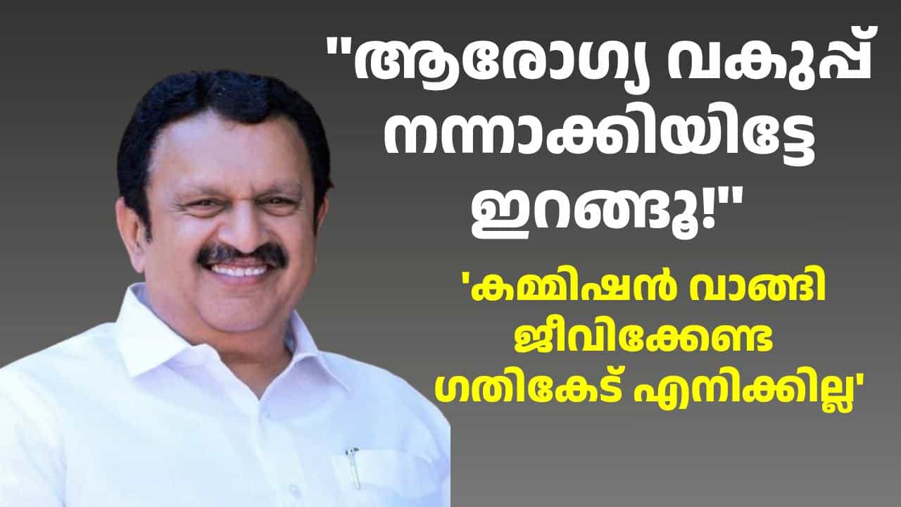 18 മരുന്നുകളുടെ കുറവുണ്ട്, ഒരാഴ്ചക്കുള്ളിൽ പരിഹരിക്കും, കിട്ടാത്തതുണ്ടേൽ പറഞ്ഞാൽ ശരിയാക്കാം: മന്ത്രി മുരളീധരൻ