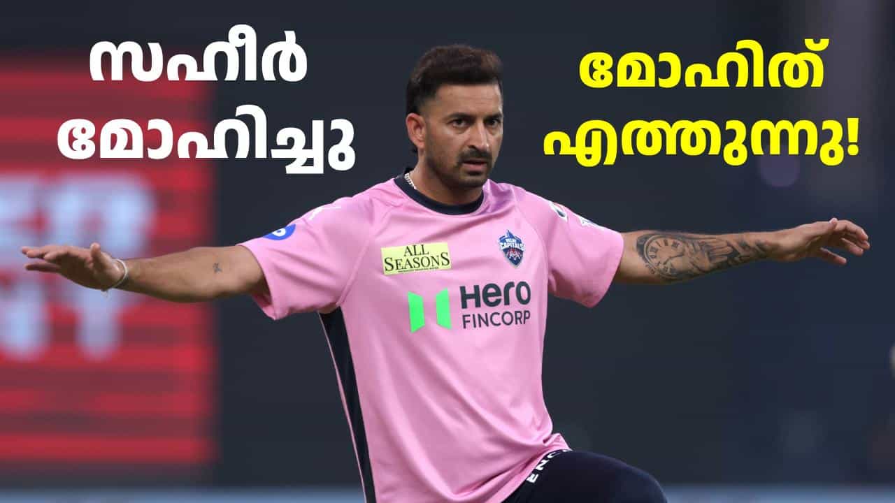 സഹീർഖാന്റെ വലംകൈയായി മുൻ പർപ്പിൾ ക്യാപ് ഉടമ സിഎസ്കെയിലേക്ക്; വരുന്നത് എറിക് സിമ്മൺസിന് പകരക്കാരനായി സഹീർഖാന്റെ വലംകൈയായി മുൻ പർപ്പിൾ ക്യാപ് ഉടമ സിഎസ്കെയിലേക്ക്; വരുന്നത് എറിക് സിമ്മൺസിന് പകരക്കാരനായി