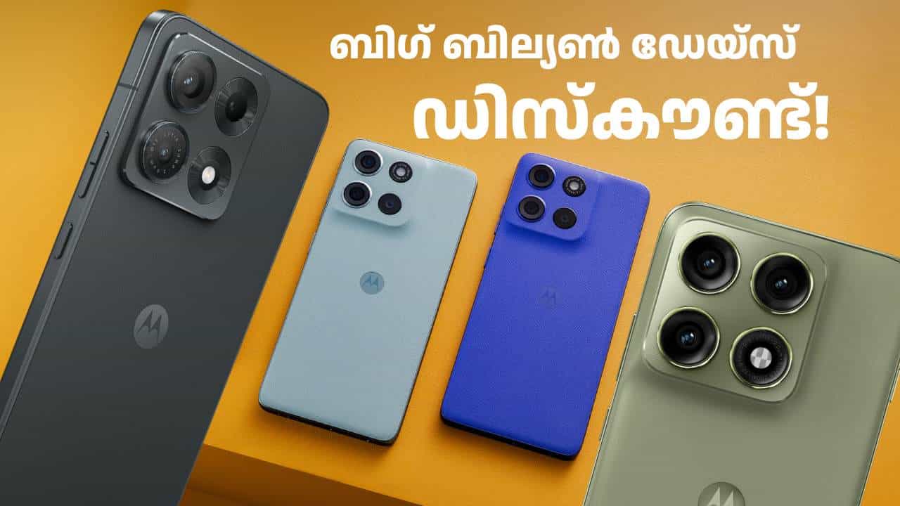 7100mAh എഡ്ജ് 70 മാക്സ് മുതൽ മൂന്ന് 50MP ക്യാമറയുള്ള എഡ്ജ് 70 പ്രോ വരെ; ബിഗ് ബില്യൺ ഡേയ്സ് മോട്ടറോള ഡീലുകൾ 7100mAh എഡ്ജ് 70 മാക്സ് മുതൽ മൂന്ന് 50MP ക്യാമറയുള്ള എഡ്ജ് 70 പ്രോ വരെ; ബിഗ് ബില്യൺ ഡേയ്സ് മോട്ടറോള ഡീലുകൾ