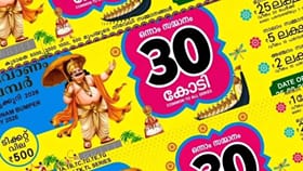 ഓണം ബമ്പർ 30 കോടി അടിച്ചാൽ കൈയിൽ എത്ര കിട്ടും?