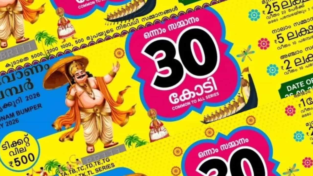 Onam Bumper 2026: ഓണം ബമ്പർ 30 കോടി അടിച്ചാൽ കൈയിൽ എത്ര കിട്ടും? Onam Bumper 2026: ഓണം ബമ്പർ 30 കോടി അടിച്ചാൽ കൈയിൽ എത്ര കിട്ടും?
