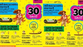 ഓണം ബമ്പര്‍ സമ്മാനത്തുകയില്‍ റെക്കോഡ് വര്‍ധനവ്