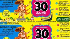 ഓണം ബമ്പറില്‍ കോടികള്‍ തൂത്തുവാരി സര്‍ക്കാര്‍; ടിക്കറ്റ്...