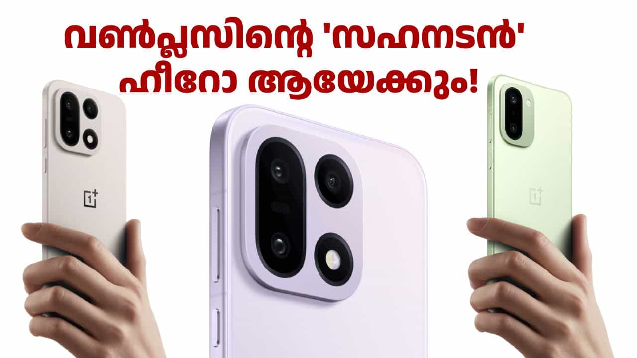 വിടപറയുകയാണോ... ഫ്ലാഗ്ഷിപ്പ് കില്ലർ! വൺപ്ലസ് 16 നോക്കിയിരിക്കേണ്ട, പകരം R മോഡൽ മെയിനാകും വിടപറയുകയാണോ... ഫ്ലാഗ്ഷിപ്പ് കില്ലർ! വൺപ്ലസ് 16 നോക്കിയിരിക്കേണ്ട, പകരം R മോഡൽ മെയിനാകും