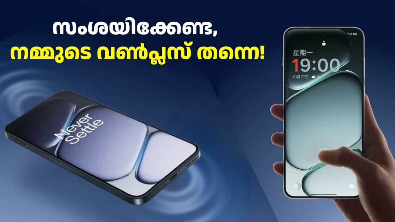 സംശയിക്കേണ്ട, നമ്മുടെ വൺപ്ലസ് തന്നെ! 200MP ക്യാമറയും 185Hz ഡിസ്പ്ലേയുമായി വൺപ്ലസ് എയ്സ് 7 സംശയിക്കേണ്ട, നമ്മുടെ വൺപ്ലസ് തന്നെ! 200MP ക്യാമറയും 185Hz ഡിസ്പ്ലേയുമായി വൺപ്ലസ് എയ്സ് 7