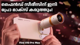 200MP ട്രിപ്പിൾ റിയർ ക്യാമറ; ഓപ്പോ ​ഫൈൻഡ് X10 പ്രോ മാക്സ് എത്തി