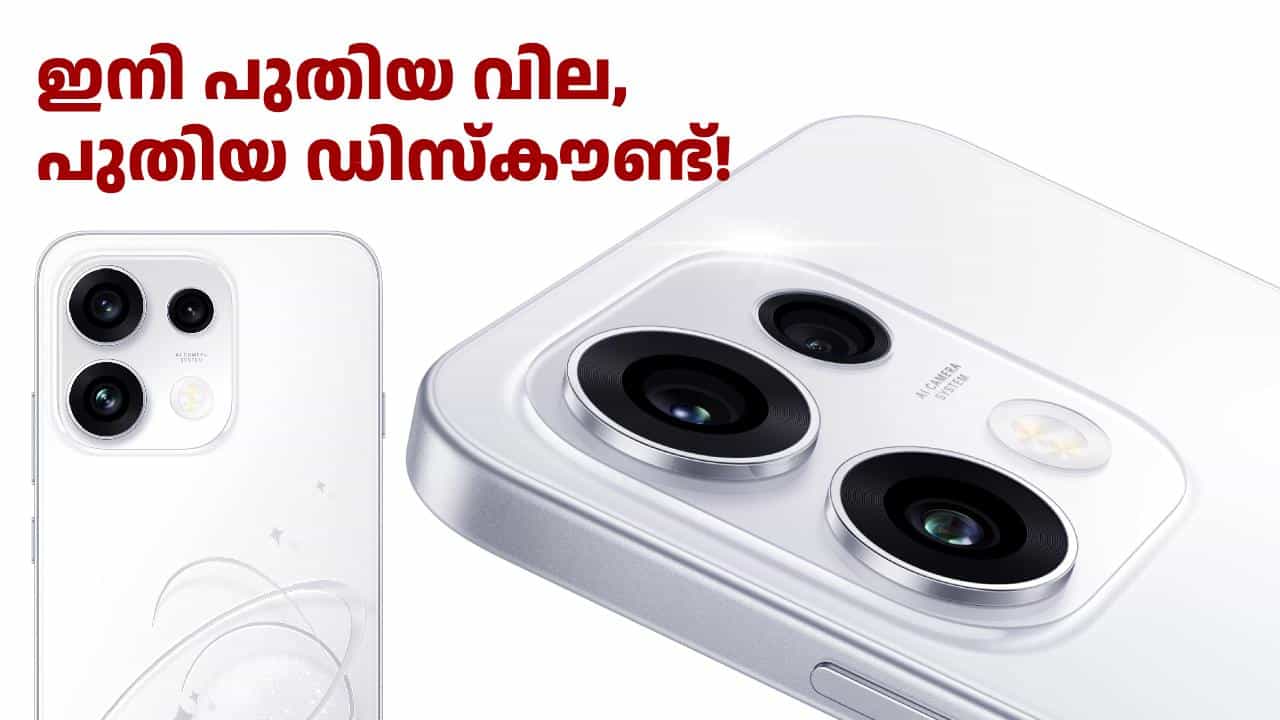 7000mAh ബാറ്ററിയുള്ള, റെനോ സീരീസിലെ ബജറ്റ് ഫോൺ! ഓപ്പോ റെനോ 16C 5ജിക്ക് ഇനി പുതിയ വില 7000mAh ബാറ്ററിയുള്ള, റെനോ സീരീസിലെ ബജറ്റ് ഫോൺ! ഓപ്പോ റെനോ 16C 5ജിക്ക് ഇനി പുതിയ വില