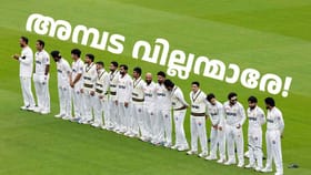 അ‌മ്പട വില്ലന്മാരേ! ഒത്തുകളി സംശയത്തിന്റെ നിഴലിൽ പാക് താരങ്ങൾ