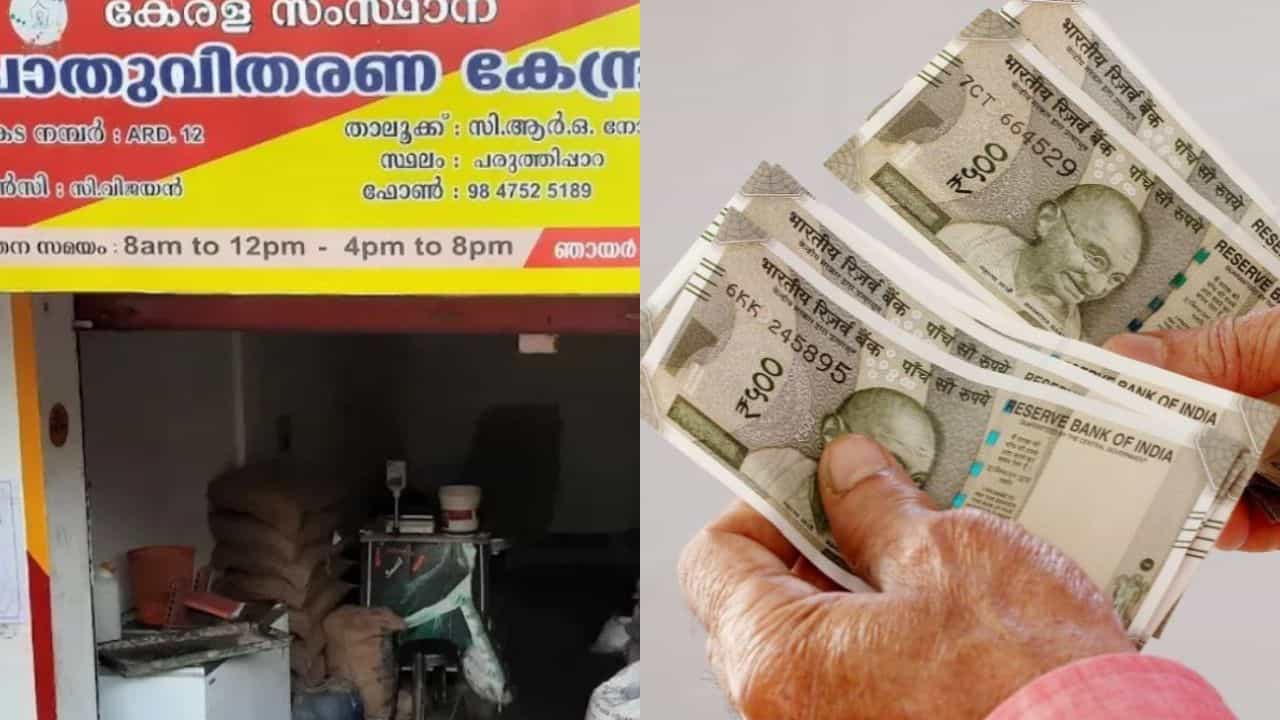 Welfare Pension: പെൻഷൻ ഇനി റേഷൻ കട വഴി! സാധ്യത പരിശോധിച്ച് പൊതുവിതരണ വകുപ്പ് Welfare Pension: പെൻഷൻ ഇനി റേഷൻ കട വഴി! സാധ്യത പരിശോധിച്ച് പൊതുവിതരണ വകുപ്പ്
