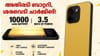 10000mAh ബാറ്ററിയുമായി പോക്കോ X8 പവർ 5G ഇന്ത്യയിൽ ലോഞ്ച് ചെയ്തു...