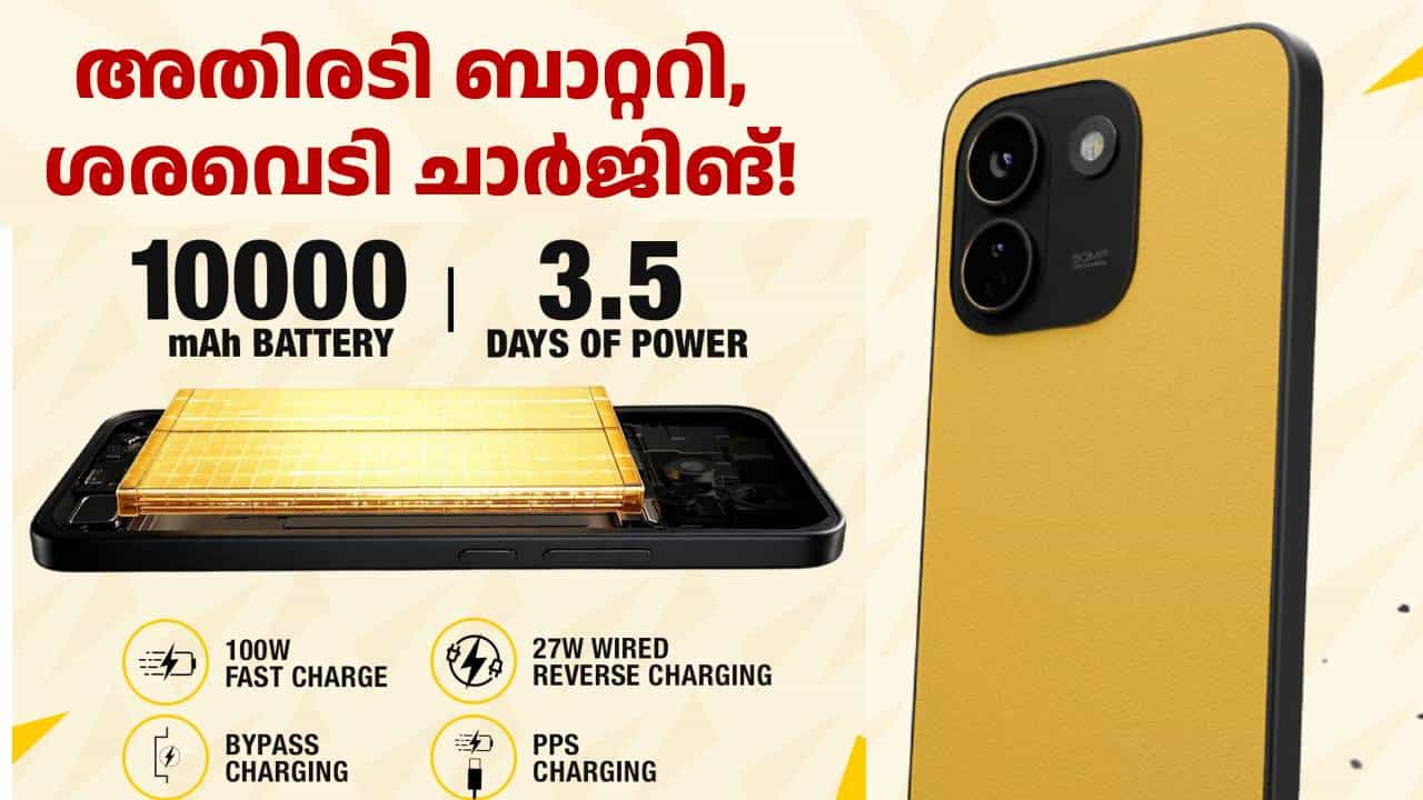 അതിരടി ബാറ്ററി, ശരവെടി ചാർജിങ്! 10000mAh ബാറ്ററിയുമായി പോക്കോ X8 പവർ 5G ഇന്ത്യയിൽ ലോഞ്ച് ചെയ്തു അതിരടി ബാറ്ററി, ശരവെടി ചാർജിങ്! 10000mAh ബാറ്ററിയുമായി പോക്കോ X8 പവർ 5G ഇന്ത്യയിൽ ലോഞ്ച് ചെയ്തു