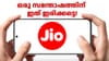 പത്താം വാർഷികത്തിൽ പുതിയ ആനുകൂല്യങ്ങൾ പ്രഖ്യാപിച്ച് ജിയോ...