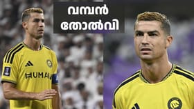 ഗോൾ നേടാനായില്ല, 4-0 ന് തോറ്റു, റോണോയ്ക്ക് യുഎഇയിൽ കാളരാത്രി!
