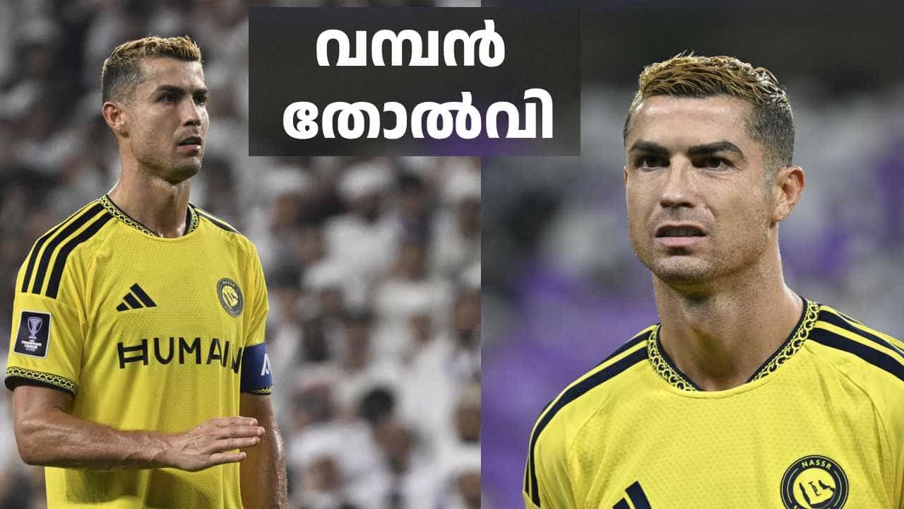 ഗോൾ നേടാനായില്ല, 4-0 ന് തോറ്റു, റോണോയ്ക്ക് യുഎഇയിൽ കാളരാത്രി! ഗോൾഡൻ ബൂട്ടിലും തിരിച്ചടി ഗോൾ നേടാനായില്ല, 4-0 ന് തോറ്റു, റോണോയ്ക്ക് യുഎഇയിൽ കാളരാത്രി! ഗോൾഡൻ ബൂട്ടിലും തിരിച്ചടി