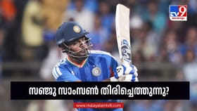 സഞ്ജു സ്ഥാനം ഉറപ്പിച്ചു; അഫ്ഗാനിസ്ഥാന്‍ പരമ്പരയ്ക്കുള്ള ടീം ഉടന്‍