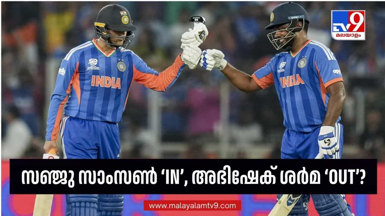 Sanju Samson: സഞ്ജുവും വൈഭവും ഓപ്പണര്മാര്; അഭിഷേക് പുറത്ത്? അഫ്ഗാന് പരമ്പരയിലെ സാധ്യതാ ഇലവന് Sanju Samson: സഞ്ജുവും വൈഭവും ഓപ്പണര്മാര്; അഭിഷേക് പുറത്ത്? അഫ്ഗാന് പരമ്പരയിലെ സാധ്യതാ ഇലവന്