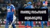 ഒറ്റപ്പെട്ട് സഞ്ജു സാംസണ്‍! ഇതുവരെ പിന്തുണച്ചവരും കൈവിട്ടു...