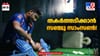 ഓപ്ഷണല്‍ ട്രെയിനിങില്‍ നിന്നു വിട്ടുനില്‍ക്കാതെ സഞ്ജു സാംസണ്‍...